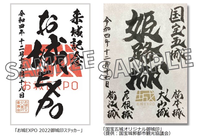 77%OFF!】 お城EXPO 2022 江戸城御城印 パンフレット ポストカード付