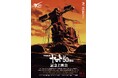 『宇宙戦艦ヤマト』 放送50周年企画、10月6日(日)記念上映会で幻の8mmフィルム版が劇場初公開!ポスター解禁&コメントも到着!