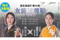 『霧島酒造杯 第46期 女流王将戦 三番勝負』が10月5日(土)に開幕。YouTubeチャンネル「囲碁将棋プラス」で全局独占生配信!!