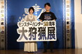 「モンスターハンター20周年-大狩猟展-」大阪本日開幕!「モンスター図鑑AR体験」 追加モンスター解禁!女優の西野七瀬さんがプレス内覧会に登場!