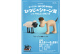 『ひつじのショーン展 with ウォレスとグルミット』東京・渋谷にて5月16日(金)より45日間開催!