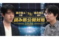 藤井聡太王将と豊島将之銀河が"思考を言語化"｜前代未聞の対局番組『読み筋公開対局2026』を8月30日初公開!!