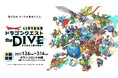 ドラゴンクエスト40周年記念展『ドラゴンクエスト the DIVE -まだ見ぬ冒険の舞台へ-』大阪開催が2027年1月26日(火)～3月14日(日)に決定！9月8日(火)10:00チケット先行販売開始