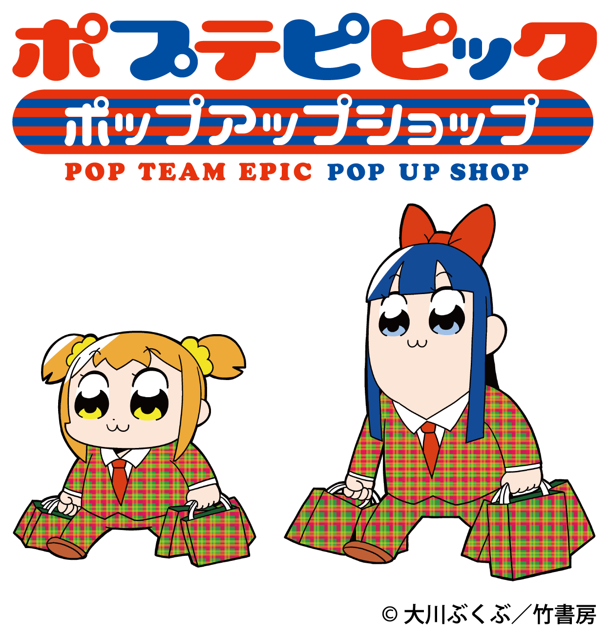 東京 名古屋と 全国に可愛さ旋風を巻き起こし続ける ポプテピピック ポップアップショップ 全国巡業続報 3月は福岡での開催が決定 株式会社東北新社のプレスリリース