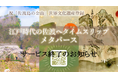 「江戸時代の佐渡にタイムスリップメタバース」サービス終了のお知らせ