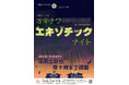【沖縄こどもの国NIGHT ZOO】通年、土日祝日の夜間営業がスタート！