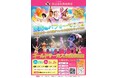 サーカス家系4代目が故郷へ錦を!日本発、世界を目指す革命のサーカス団『GOLD CIRCUS 本庄市公演』2/28~3/2に開催!