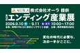 「第12回 エンディング産業展」がいよいよ開幕！9月10日（木）・11日(金)の事前来場登録を受付中　出展社マッチング＆デジタル会場ナビで出展社との商談・情報収集を効率的に