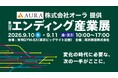 【イベントレポート】「第12回 エンディング産業展」 12,522 名の来場を記録し、大盛況のうちに閉幕。 2027 年度は9月開催決定！出展社エントリーの受付開始