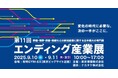 業界注目度ますます拡大!来場数過去最多1.3万人以上「エンディング産業展2025」が熱気のうちに閉幕