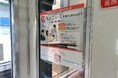 企業の両立支援策をサポートする「ちょこいく」がマタニティマーク普及促進のための協賛広告を掲出開始!