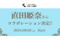 直田姫奈　2ndSingle『My Truth』発売を記念しAnime Cafe＆Bar CUE LAMPとコラボ決定！