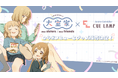 映画『大室家 dear sisters/dear friends』 × Anime Cafe&Bar CUE LAMP コラボメニュー＆グッズ販売！