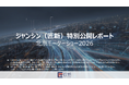 匠新作成「北京モーターショー2026レポート」無料公開中！