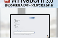 中小企業専用AI「AIリボーン3.0」登場!