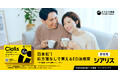 ＜EDを「対処可能な健康課題」に＞　日本初＊1のED用市販薬「シアリス®」本日7月31日より一部店舗にて販売開始　適正販売に向けた体制整備を実施