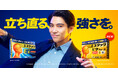 風邪からの回復を助けるビタミンC、B₁配合の総合かぜ薬　「エスタックビタフォース」9月8日より新発売！
