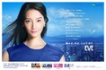 EVE(イブ)、国際女性デーにあわせて新ブランドスローガン発表。痛みと向き合い、可能性を信じて歩む女性を応援「痛みよ、私よ、とんでゆけ。」