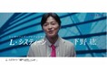 謎の歌手「L・システィーン」役の正体は声優・下野紘さん 歌って教える“シンガーソング・プロフェッサー役"としてハイチオールの機能を大熱唱 デビューシングル「晴れの自分はつくれる」 4月28日(月)公開