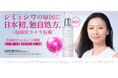 日本初のハイチオール独自処方※1。美白※2 もシワ改善もこれ1本で。薬用導入美容液「ハイチオール リンクルメラノブースター」EC 限定新発売!