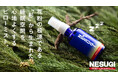 アレジオン 花粉の根源である「杉」から生まれた 睡眠空間を心地よくするピローミスト「NESUGI」をサポート。
