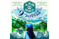 【謎解きイベント開催】ドラマチック謎解きゲーム×ＪＲ大糸線「大糸線謎解き ～９つの物語～」が7月26日からスタート！