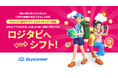 グローバル旅行アプリスカイスキャナー、「2026年の海外旅行意識調査」を発表8割が海外旅行のためなら「日常の出費を我慢できる」と回答日常のプチ贅沢を削った日々の賢い節約で旅行する“ロジタビ”へシフト！