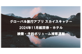 来年の長期休暇に向けて旅行への意欲が増していると判明!?航空券・ホテルの予約数は前年比で38%上昇という結果に