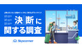 1月に行いたい決断のTOP5に“旅行”がランクイン!グローバル旅行アプリ スカイスキャナー実施「決断に関する調査」