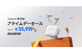 【Amazonプライムデー2025】CEARVOL補聴器が期間限定で最大27%OFFに