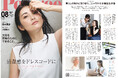 【掲載のお知らせ】女性情報誌『Poco’ce』7月号にてCearvol「Diamond X1」集音器が紹介されました