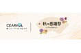 【Amazon・楽天 秋の感謝祭】聴こえの定番モデルを今こそ。音響専門家「Cearvol」が誇る名機『Daimond X1』＆『Wave Lite』が大幅値下げを実施！