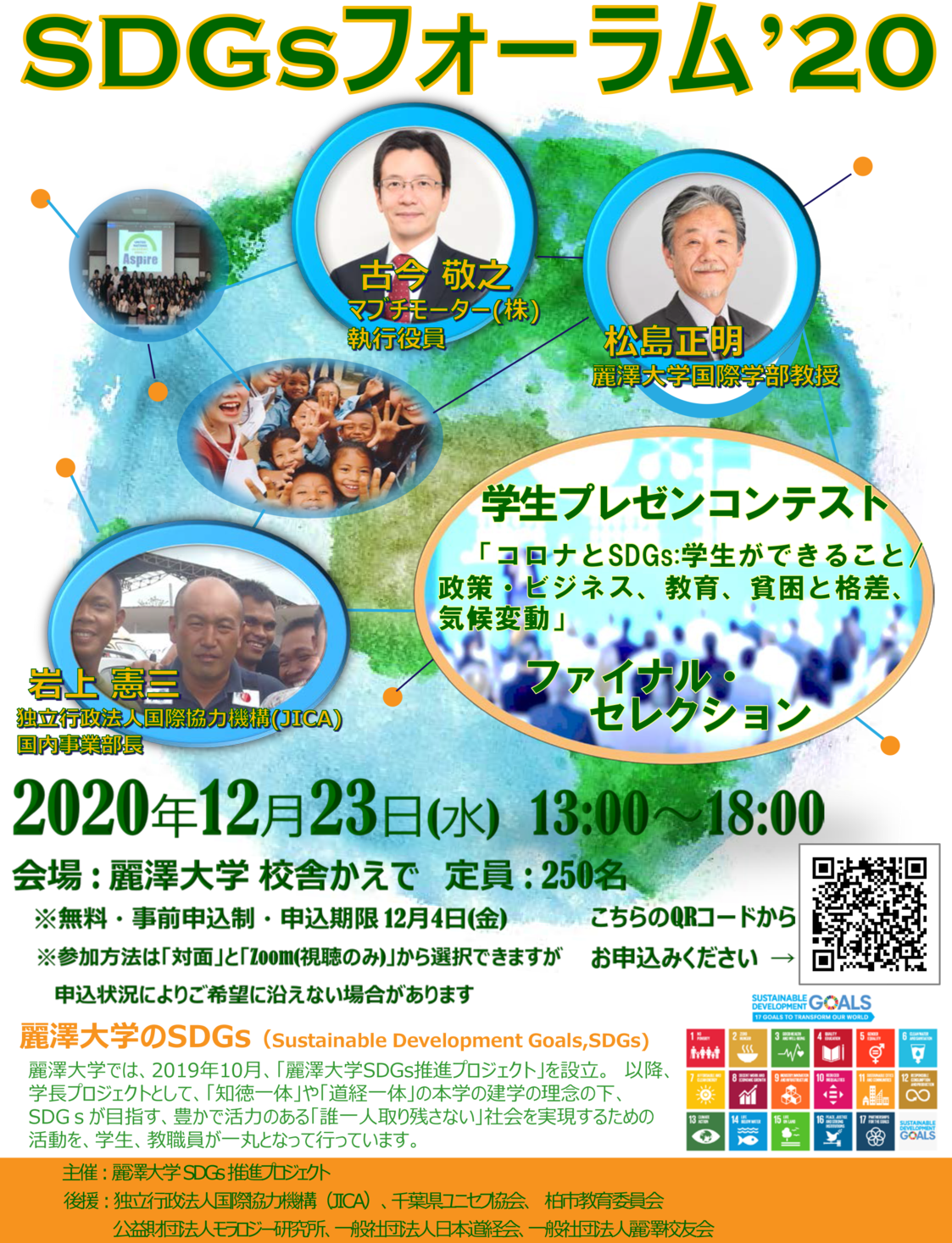 誰一人取り残さない 社会を実現するために 我々は何をなすべきか 学生ができるsdgsの取り組みは何か 麗澤 Reitaku のプレスリリース