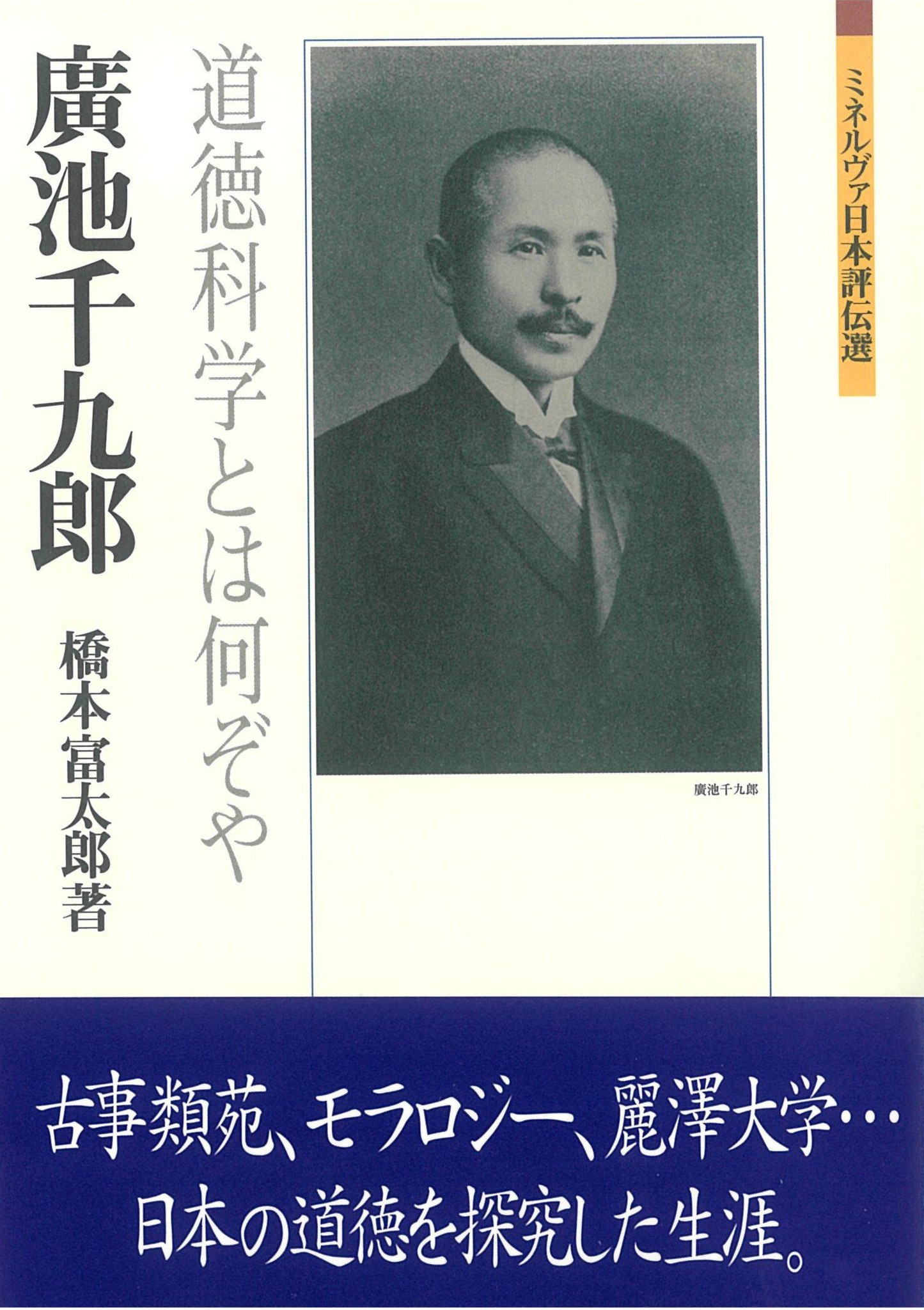 9Z○/道徳科学の論文/道徳科學の論文 第3.5.7.8冊の4冊まとめて/廣池千