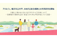 治療と仕事の両立を支えるクラウドサービス活用に向けて－医療機関・勤務先企業・患者等の円滑な情報共有について調査－