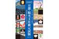約9年ぶりの増補改訂!累計24.5万部突破!『新版増補 京都・観光文化検定試験公式テキストブック』発売!