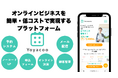 オンラインビジネスを低コストで実現。月額1,480円~で起業、副業が実現する新プラットフォーム「ヨヤクー」正式リリース