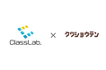 株式会社ClassLab.が株式会社靴商店インターナショナルとサービス連携