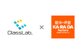 株式会社ClassLab.が株式会社ファクトリージャパングループとサービス連携