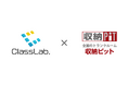 株式会社ClassLab.が株式会社アンビシャスとサービス連携