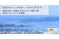 【民間の力で復興支援】能登をめぐり、人が出会い、つながり、紡ぐ未来——100DIVE×地域有志による“共創の場”「能登プロジェクト」を開催