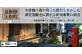 【100DIVE|9期 長野県上松町 メンバー募集中】木曽檜を育む森の環境や歴史・文化を生かし、新たに町が注力する滞在型観光に関する新規ビジネス創出に挑戦!