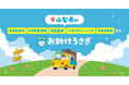 【山梨県でサービス提供開始】不用品回収の「お助けうさぎ」が対応エリア拡大