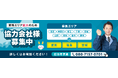 【協力会社様 募集のご案内】株式会社Tabinchuは、不用品回収・ゴミ屋敷清掃事業の業務エリア拡大に向け、協力会社様を募集しています。