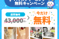 不用品回収の「お助けうさぎ」がハウスクリーニング無料キャンペーン実施中!