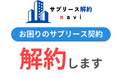 サブリースが解約できない不動産投資オーナー様向けに、サブリース解約のサポートサービスの提供を開始