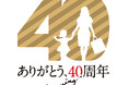ヨーグルト専門店モーニングは創業40周年を迎えました。10月1日(火)より「40周年記念イベント第三弾」を開催!モーニングならではのヨーグルトや、秋にぴったりなヨーグルトデザートを販売いたします。
