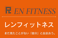 “ダイエット”で子どもを救う？社会貢献型のダイエットに特化したパーソナルジム『レンフィットネス一宮店』が愛知県一宮市にオープン！