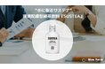 地域と企業をつなぐ“手に取るサステナ” 環境配慮型緑茶飲料『SUSTEA』、静岡・東京を中心に導入拡大中