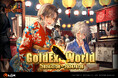 ついにやってきた！ 7週間の『RED STONE』ファン待望の大祭り『Gold Experience World』！